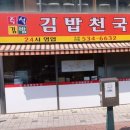 김밥천국아산 - 아산시 남성길 123 | 김밥천국아산