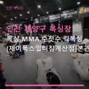 제이폭스 멀티짐 | 인천 계양구 복싱장 복싱,MMA,주짓수,킥복싱[제이폭스멀티짐계산점]본관 합리적 가격과 1:1 레슨 예약 방법