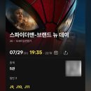 홈플러스(주) 중계점 | 맨 4 브랜드뉴데이 후기 쿠키영상 미리 알고가면 좋은 정보 스포× cgv 굿즈 중계 cgv 5관 명당자리...