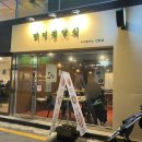 미미수제왕돈가스 이미지
