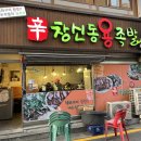 창신동 용 족발 이미지