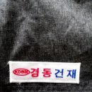 경동건재