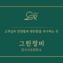 그린1급종합검사정비 이미지