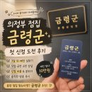 하나프로여행사주 | 의정부 점집 금령군 용한 점집 후기 | 첫 신점 도전 (+3달 뒤 예언, 개인점사 얼마?)
