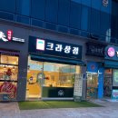크라상점선운호대점 이미지