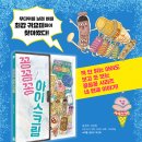 [책읽는곰] 윤정주 작가의 〈꽁꽁꽁〉 시리즈 네 번째 이야기 《꽁꽁꽁 아이스크림》 이미지