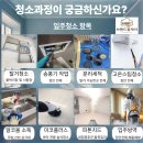 반곡동_수루배마을 901동앞 | 세종이사청소 반곡동 수루배마을 6단지 브랜드홈케어 프리미엄 배상책임보험가입 입주이사전문청소...