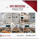 대치제이프라임