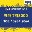 롯데캐슬부동산 단지내 공인중개사사무소 이미지