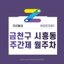금천구 시흥3동 주민센터 이미지