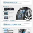 한국타이어 혁신점 이미지