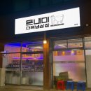 정냉삼집 이미지