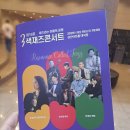 3팀 3색 가을 콘서트 | &lt;성산아트홀 대극장&gt; 제16회 3색 재즈콘서트 관람 후기