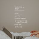 [을지로/종로] 1:1 헤어 메이크업샵 크사나 메이크업 내돈내산 후기