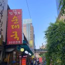 함경도 왕 순대