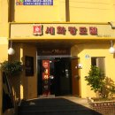 세화장모텔 이미지