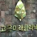 고운미화장품 | [원주 피부과]원주 고운미래클리닉/원주 아쿠아필/피부관리