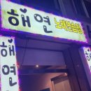 호돌이 노래연습장 이미지