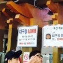 고마대구탕 이미지