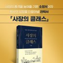 [카드뉴스] 팬덤을 이끄는 브랜드의 법칙_혁신기업이 일하는 법 | (도서 소개) 사장의 클래스