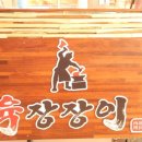 육장장이 이미지