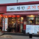 착한고기 이미지