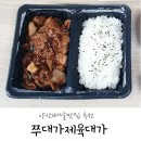 쭈대가제육대가 이미지