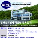 엠투피 문성원호센터 이미지