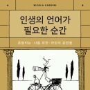 카르페디엠
