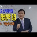 광신대학교 신학대학원 이미지