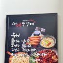 고놈에불향쭈꾸미(구평점) | 진주 혁신 맛집 매콤하고 깔고놈의불향쭈꾸미