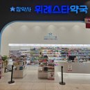 위례스타약국 네이버블로그