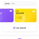 타임테크 | 3개월 9만원 번 앱테크 파트타임스터디 후기 : 추천인 37489495 (가입시 500원)