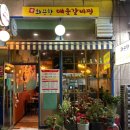 신가네 화끈한 매운 갈비찜 - 천호 로데오 맛집 (내 돈 내산)