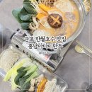 흥남부두 | 군포 반월호수 근처 맛집 정통 이북식 만두전골 흥남아마이만두 후기