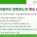 경주시내버스, 7월 23일부터 전면환승제도 시행 이미지