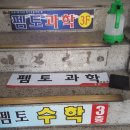제타수학교습소 - 중구 신기12길 38 | 제타수학교습소