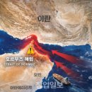 이란의 호르무즈해협 봉쇄가 한국에 주는 전략적 함의 이미지