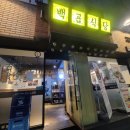 충정로 백곱식당 곱창먹어보기 가격대비 가성비 좋은식당
