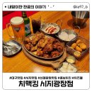 치맥킹 시지광장점 이미지