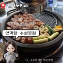 수성못길 | 대구 - 수성못 뷰 보면서 [연막창] 먹기! 오픈런 내돈내산 후기