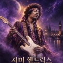 보랏빛 안개 너머의 불꽃: 지미의 독백 이미지