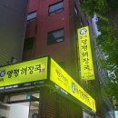 일품양평해장국 | 부산 중앙동 부산역 밥집 일품 양평 해장국 솔직 후기