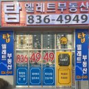 탑엘레트공인중개사사무소 이미지