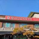 진남식당 | [사천맛집] 완사진남식육식당 육회 육회비빔밥 후기