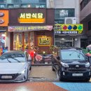 서반식당선학점 이미지