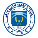 자유초등학교 이미지