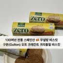 1892 🇪🇸 스페인 정통 과자 브랜드 귀리쿠키 🌾, 구욘(Gullon) 오트 크레칸트 후기❗️(무설탕 식이섬유 🌟)
