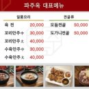미리내매운탕 이미지