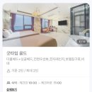 골드모텔 | 울진 죽변 오션뷰 숙소 '굿타임 모텔' 숙박 후기 내돈내잠